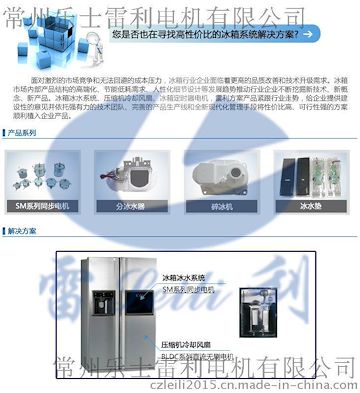 雷利 冰箱系统电机方案